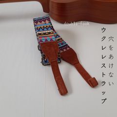 【ウクレレストラップ】やわらかダブルフック　エスニックラプソディ柄　チョコレートブラウン色のフック　幅3.8cm