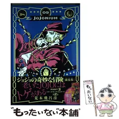 JOJONIUM ジョジョニウム全17巻＋ゴージャスアイリン　死刑執行中セット Amazon.com: JOJONIUM (1) JoJos Bizarre Adventure Box Binded