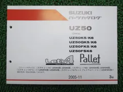 レッツ4 パレット パーツリスト 3版 スズキ 正規 中古 バイク 整備書 UZ50 UZ50K5 K6 UZ50GK5 K6 UZ50FK5 車検 パーツカタログ 整備書