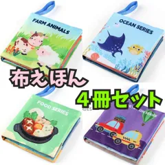 布絵本 赤ちゃん 知育絵本 動物　食べ物　乗り物　おもちゃ　セット