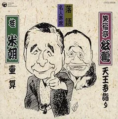 2025年最新】笑福亭松鶴の人気アイテム - メルカリ