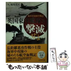 2024年最新】丸 潮書房の人気アイテム - メルカリ