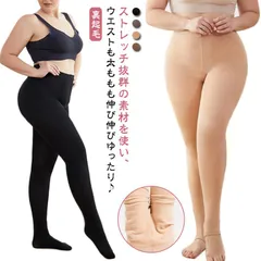 3タイプ 超大きいサイズ フェイクタイツ 肌色 グレー コーヒー ブラック 黒 レディース 裏起毛 タイツ トレンカ とれんか 着圧 ストレッチ性抜群 レギンス 防寒 美脚 暖かい 冷え対策 ハイウエ#goudoudou4901