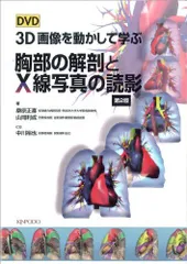 胸部画像解剖 徹頭徹尾 2025年最新】胸部画像解剖の人気アイテム - メルカリ