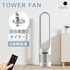扇風機 白 アイリス タワーファン リモコン付 ハイタイプ - メルカリ