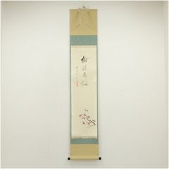 美品 掛け軸 戸上明道作 青楓に鶺鴒画賛「清流」玉瀧寺 共箱 禅語 夏