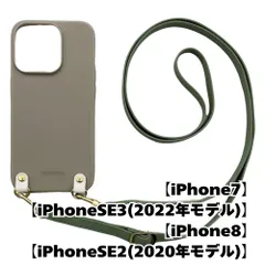 【新品未使用】iPhone SE 第3世代 第2世代 8/7  TPU カバー(くすみグレー/アッシュグリーン)myones シリコン 斜めがけ スマホショルダー zmyones002-ps1-st24-iphone7-gy-asgr