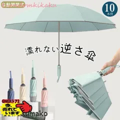逆さ傘 折りたたみ傘 折り畳み傘 ワンタッチ 自動開閉 10本骨 逆折り 雨傘 日傘 濡れない 晴雨傘 大きいめサイズ 大きい 耐強風 軽量 遮熱 コンパクト 撥水加工