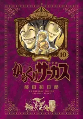 2025年最新】からくりサーカス 完全版の人気アイテム - メルカリ