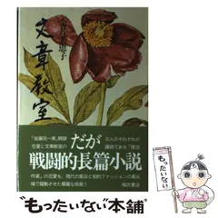 2025年最新】金井美恵子 文章教室の人気アイテム - メルカリ