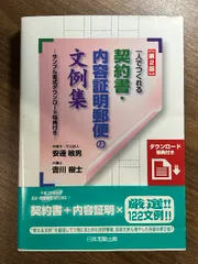 2024年最新】契約書作成の実務と書式 第2版の人気アイテム - メルカリ