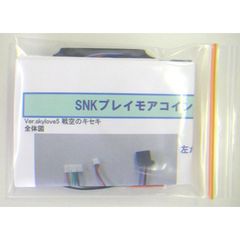 SNKIII用コイン不要機　●送料無料●