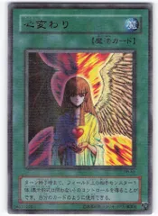 値下げしました！遊戯王 心変わり パラレルレア 初期版 - メルカリ