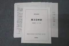 2025年最新】鉄緑会 日本史の人気アイテム - メルカリ