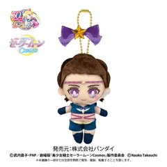 【新品・送料無料】劇場版 美少女戦士セーラームーンCosmos ボールチェーンマスコットぬいぐるみ セーラースターメイカー