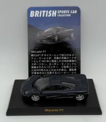 2025年最新】ブリティッシュスポーツカーコレクションの人気