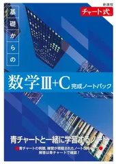 【中古】 数学3・Ｃ 改訂版 Z会数学基礎問題集 数学Ⅲ＋C［平面上の曲線と複素数平面