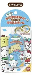 【新品】【再販】サンリオキャラクターズ チョコレート マスコットチャーム 05 シナモロール【正規品】