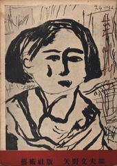 Cc藤田嗣治の木版画 1925年制作 初版本より - メルカリ