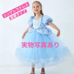シンデレラ仮装ドレス　キッズハロウィン仮装　アナ雪なりきりドレス　ハロウィン