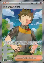 123/100/SV9/B/SR タケシのスカウト
