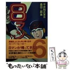 2025年最新】桑田二郎の人気アイテム - メルカリ