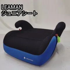 リーマン　Leaman Junior ジュニアシート ブルー　青