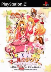 【中古】PS2ソフト マールDEジグソー ～日本一ソフトウェア the Best～