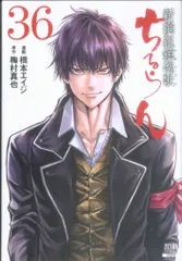 2025年最新】ちるらん 新撰組鎮魂歌 全巻の人気アイテム - メルカリ