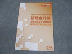 2025年最新】原価計算基準の人気アイテム - メルカリ