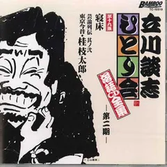 2025年最新】立川談志の人気アイテム - メルカリ 2025年最新】立川談志の人気アイテム - メルカリ