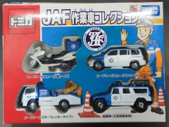 2025年最新】トミカ jaf セットの人気アイテム - メルカリ