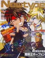 月刊ニュータイプ 1998～99年 15冊 付録あり まとめ売り Newtype 月刊ニュータイプ 1998～99年 15冊 付録あり まとめ売り Newtype