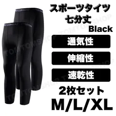 スポーツタイツ メンズ 黒 七分丈 通気性 伸縮性 速乾 ランニング フィットネス ボクシング アウトドア トレーニング ジム 筋トレ インナーウェア ヨガ スポーツウェア レギンス スパッツ トレーニングウェア 2枚セット フィット 快適 新品 M L XL