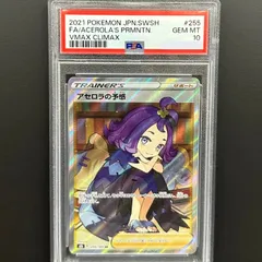 2024年最新】アセロラの予感 sr psa10 横線なしの人気アイテム - メルカリ