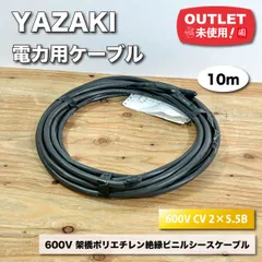 2025年最新】YAZAKI CVの人気アイテム - メルカリ 2025年最新】YAZAKI CVの人気アイテム - メルカリ