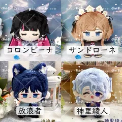原神　ぬいぐるみ（お座り）マスコット　神里綾人　放浪者　スカラマシュ　散兵　コロンビーナ・少女　サンドローネ　B1