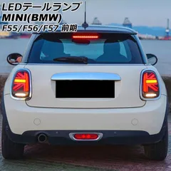 2025年最新】Mini f56 純正テールランプの人気アイテム - メルカリ