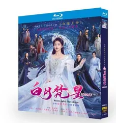日本語字幕 中国ドラマ 華ドラ「白月梵星 シーズン1 / シーズン2 」 Blu-ray