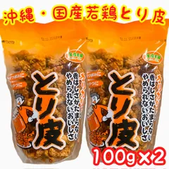 2025年最新】鶏皮 沖縄の人気アイテム - メルカリ