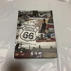 山下智久・ルート66〜たった一人のアメリカ〜 ディレクターズカットエディション [DVD]