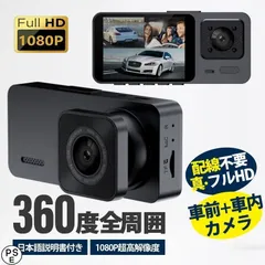 ドライブレコーダー 配線不要 ドラレコ 2カメラ HD1080P 200万画素 フルHD 前110°車内90° 広範囲 ループ録画 日本語説明書付き 360度 2カメラ 広範囲