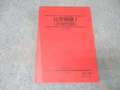 化学特講 I (計算問題) 2025 2025年最新】Yahoo!オークション -化学特講 計算問題の中古品
