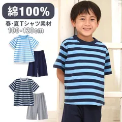 パジャマ キッズ 男の子 綿100％ 半袖 春 夏 柔らかく軽い薄手の快適Tシャツ 上下セット ボーダー 100-120 おそろい メール便なら 送料無料