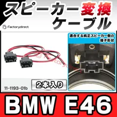 2024年最新】BMW E46 オーディオの人気アイテム - メルカリ