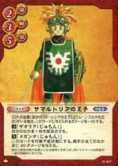 2025年最新】サマルトリアの王子の人気アイテム - メルカリ