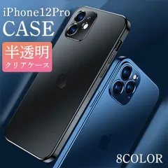 クリアケース 半透明 スマホケース iPhone アイフォン 12Pro 耐衝撃 衝撃吸収 スマホ保護 画面保護 カラバリ カラフル クリア クリアカバー ケース ゴールド エメラルド パープル シルバー 送料無料 おすすめ