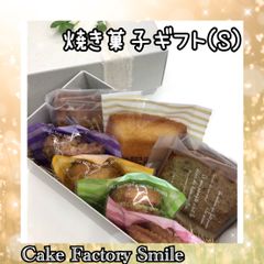 クッキー パウンドケーキ フィナンシェ 焼き菓子ギフト 手土産 S 内祝い お礼 お返し