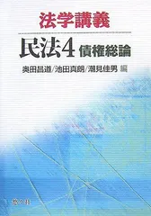 新債権総論I　未使用に近い　潮見佳男 新債権総論1(法律学の森) | 潮見 佳男 |本 | 通販 | Amazon
