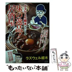 【中古】 ラズウェル細木の絶品！夏グルメ/ぶんか社/アンソロジー 中古】 ラズウェル細木の絶品！夏グルメ/ぶんか社/アンソロジー